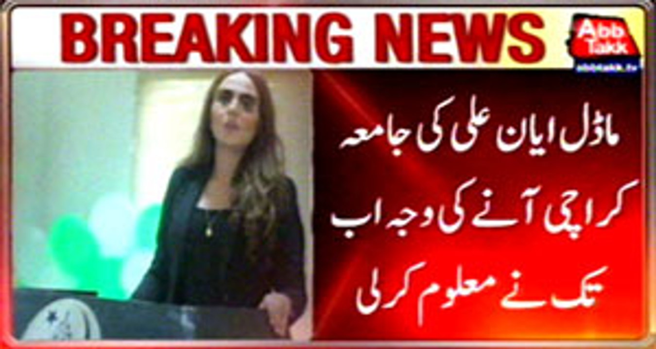 Ayyan Ali visit Karachi University