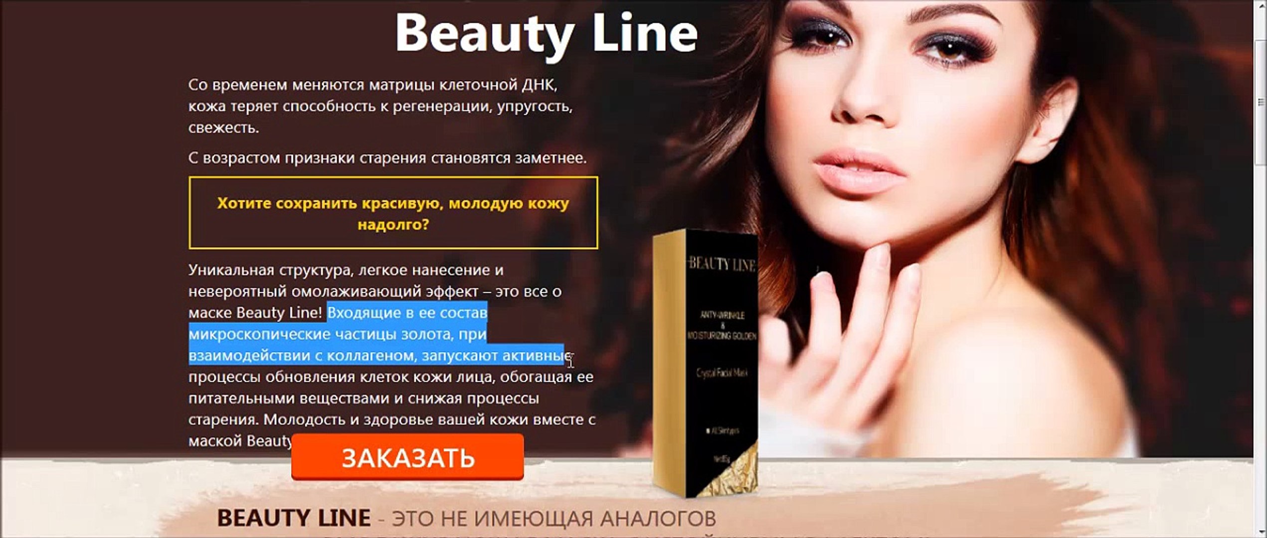 ⁣Омолаживающая маска для лица beauty line отзывы.Маска молодости купить