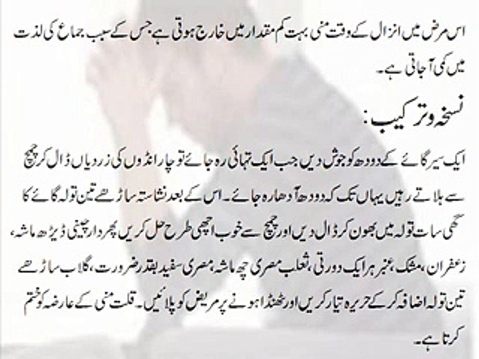hikmat_ mard kQillate Mani Ka Ilaj