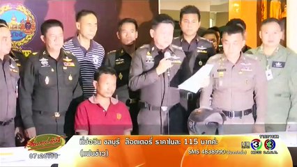 เรื่องเล่าเช้านี้ ศาลทหารอนุมัติหมายจับมือระเบิดศาลอาญาอีก 4 ราย 11 มี.ค.58