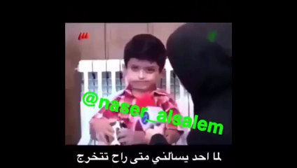 اذا احد سالني متى اتخرج