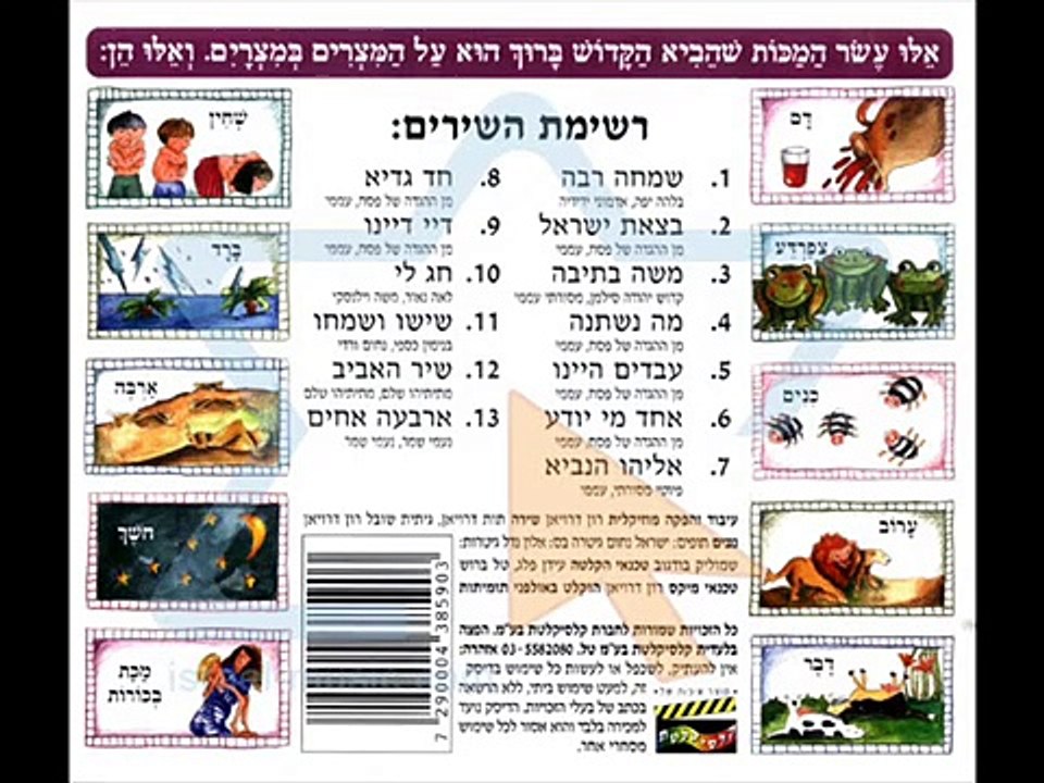 שירי פסח- קלסיקלטת: דיי דיינו