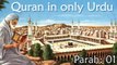 Quran in Only Urdu - PARAH_ 01 - Audio Recitation in Urdu - Quran Tilawat