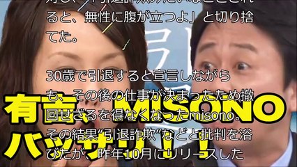 倖田來未の妹のmisonoを 有吉が 蹴りのように 無性に腹が立つ と一掃 Video Dailymotion