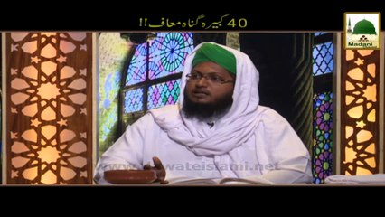 40 Kabeera Gunah Muaf!! - Darulifta Ahlesunnat