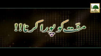 Mannat ko Pura Karna - Darulifta Ahlesunnat