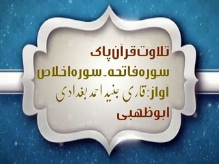 سورۃ الفاتحہ سورۃ اخلاص    by Qari Junaid Ahamd Baghdadi Owaisi
