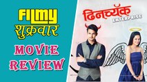 Dhinchak Enterprise | Marathi Movie Review | Bhushan Pradhan | Manava Naik