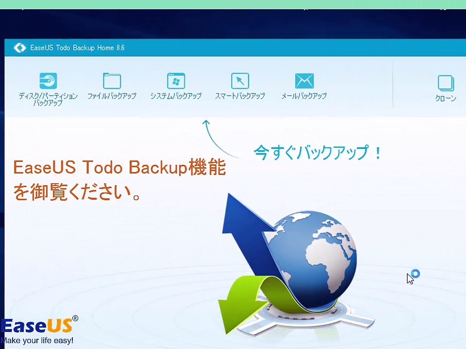 EaseUS Todo BackupでWindows 10 システムをバックアップする方法
