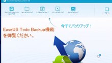 EaseUS Todo BackupでWindows 10 システムをバックアップする方法