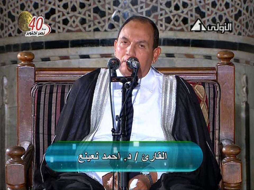 الشیخ احمد نعینع