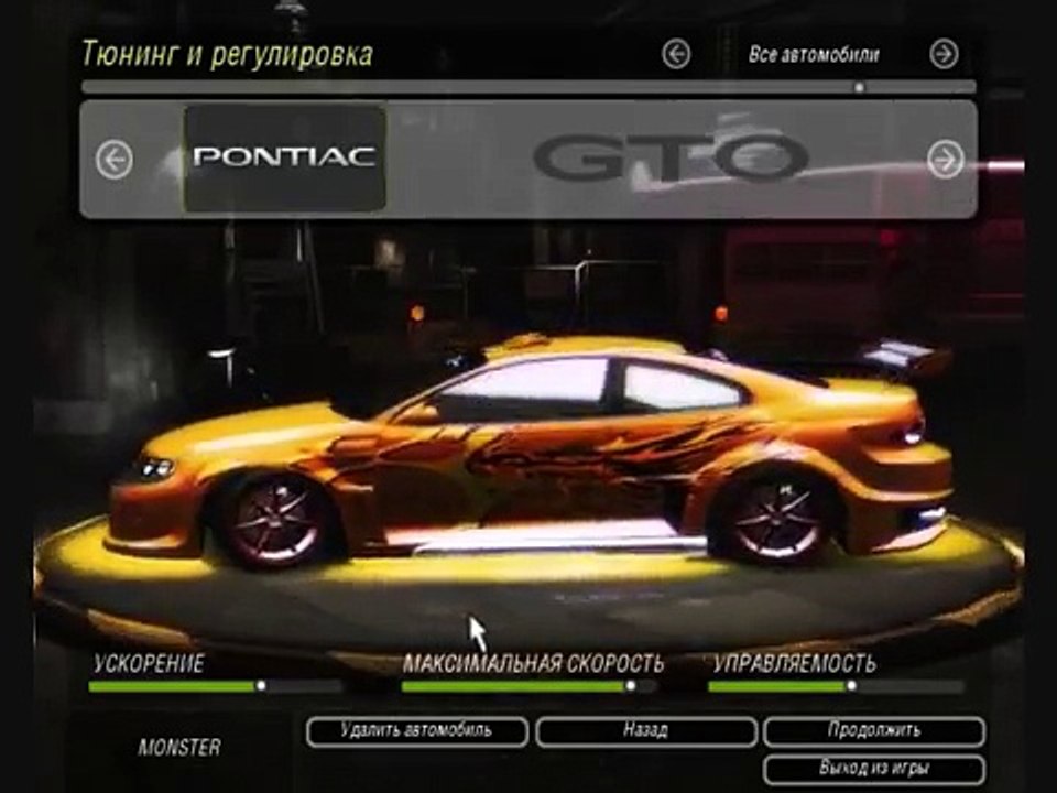 NEED FOR SPEED UNDERGROUND 2 - TUNING