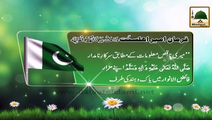 Pakistan pe Sarkar ﷺ ki karma Nawazi - Maulana Ilyas Qadri