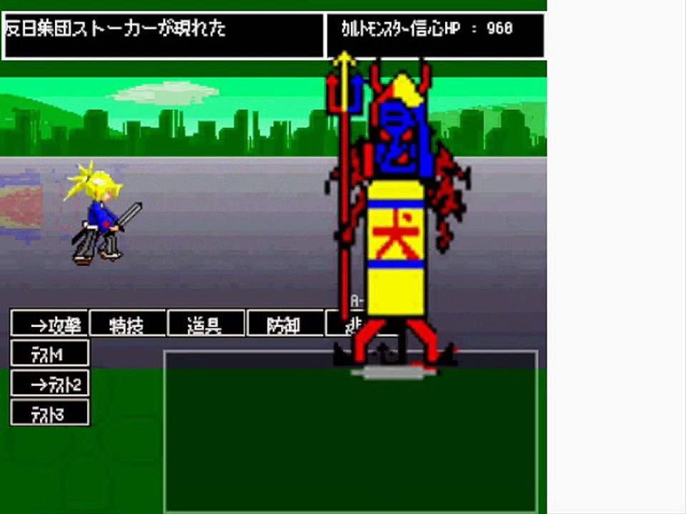 反日ギャングストーカー撃退RPG「カルトモンスター、デビルジェネレーターnrf戦」Battle Action Games
