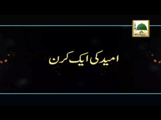 Umeed Ki Aik Kiran - Maulana Ilyas Qadri - Short Bayan