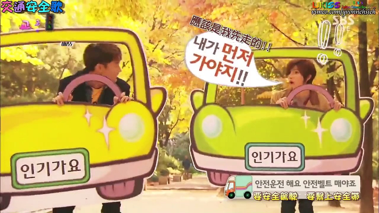 [中字]131110 U-KISS 交通安全歌(Chinese sub)