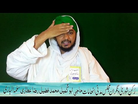 12 Roza Madani Course 10th Day Ishary { Rukn e Shura Abu Kumail Haji Muhammad Fuzail Raza Attari } Dawat e Islami
