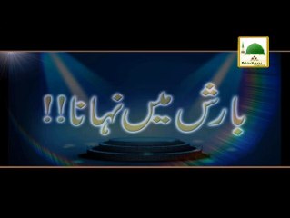 Barish Mein Nahana - Maulana Ilyas Qadri - Short Bayan