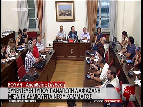 Συνέντευξη Τύπου Λαφαζάνη