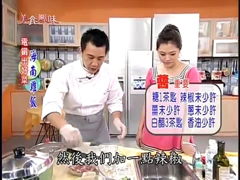 美食鳳味 電鍋出好菜 吳秉承教你美食鳳味食譜做出健康美食 海南雞飯