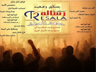 اغنية شارك في الخير معانا (دعاية رسالة اسكندرية )