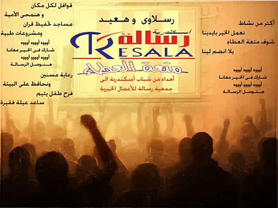 اغنية شارك في الخير معانا (دعاية رسالة اسكندرية )