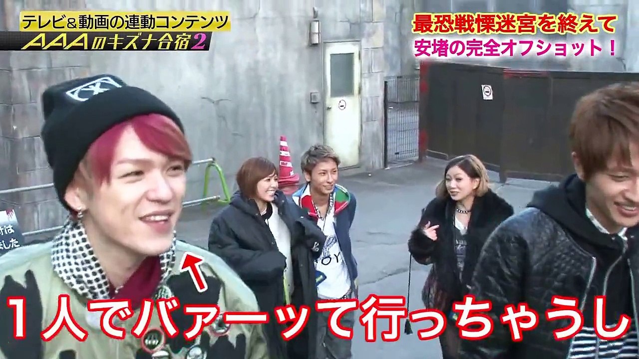 第２弾＃１０１「戦慄迷宮を終えて　〜秘蔵映像〜」／ AAAのキズナ合宿　テレビ朝日