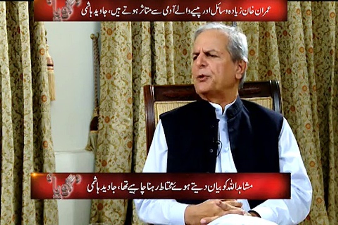 عمران خان نے جاوید ہاشمی سے معافی مانگی؟؟؟، ویڈیو دیکھیے
