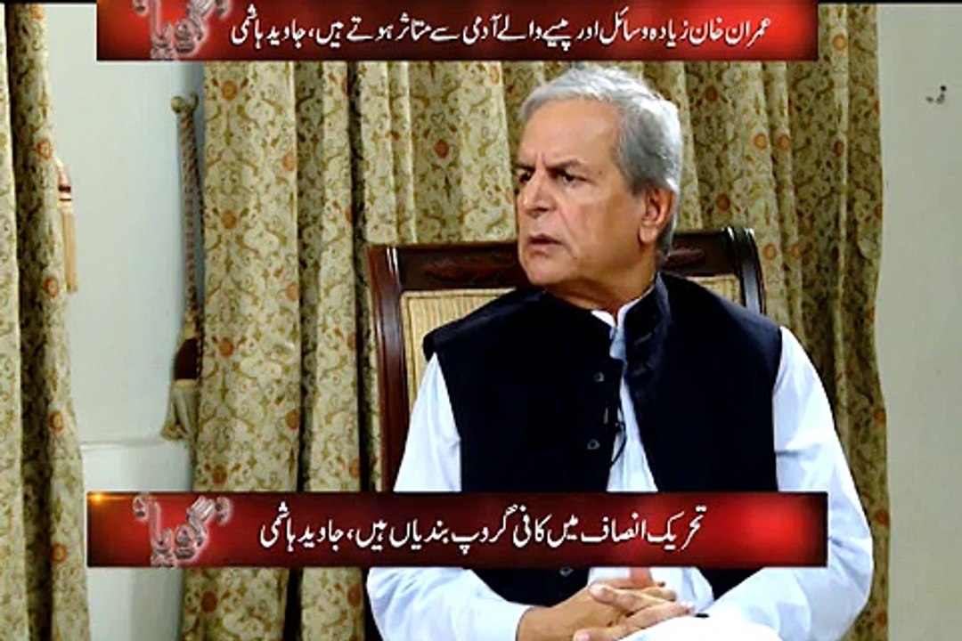 جاوید ہاشمی کا عمران خان کو چیلنج ،جاننے کیلئے ویڈیو دیکھیے