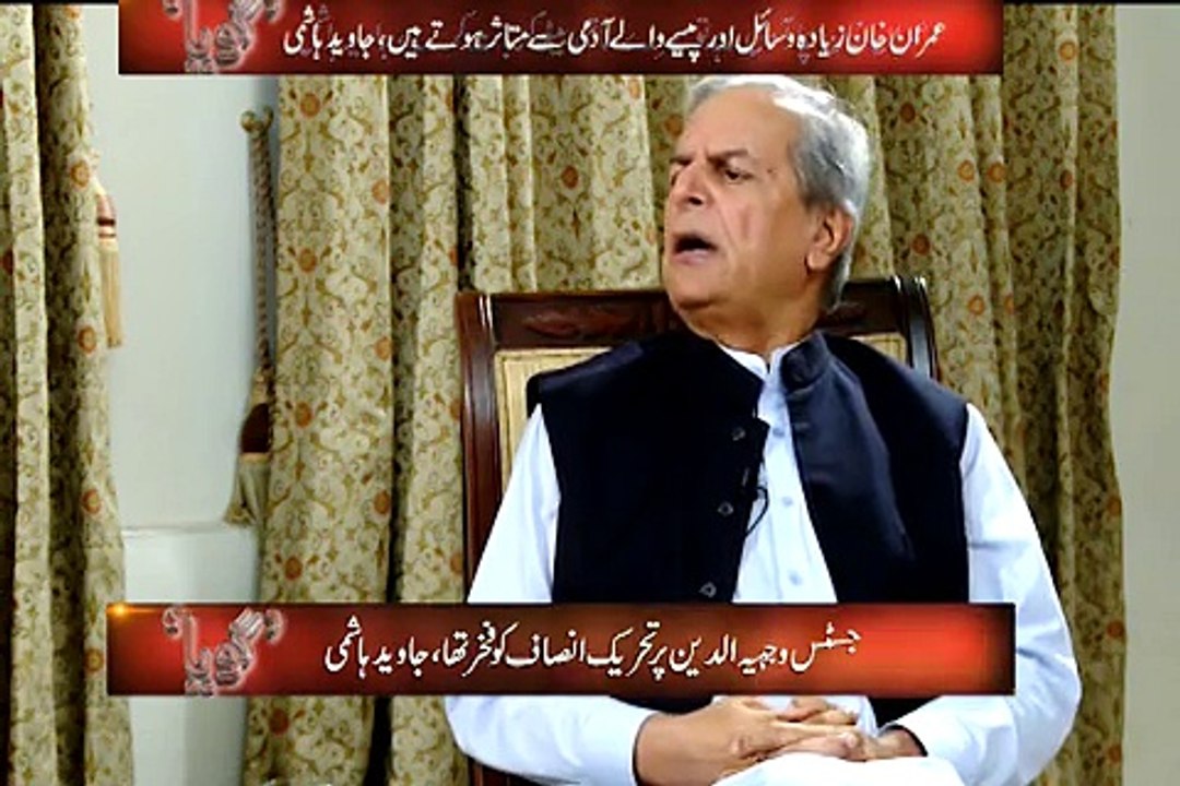 دھرنے کی وجہ سےمیٹرو بس کے گڑھے میں کون کون گرا؟؟؟ جاوید ہاشمی نے بتادیا، ویڈیو دیکھیں