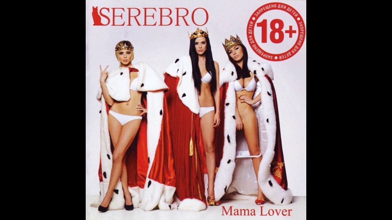 ( Music ) Never Be Good - Serebro