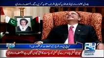 Bilawal Or Aap Mein Kiya Farq He-Zardari Replies