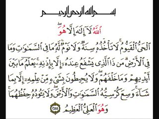 Explanation of Ayat al Kursi Tafseer Part 6_7