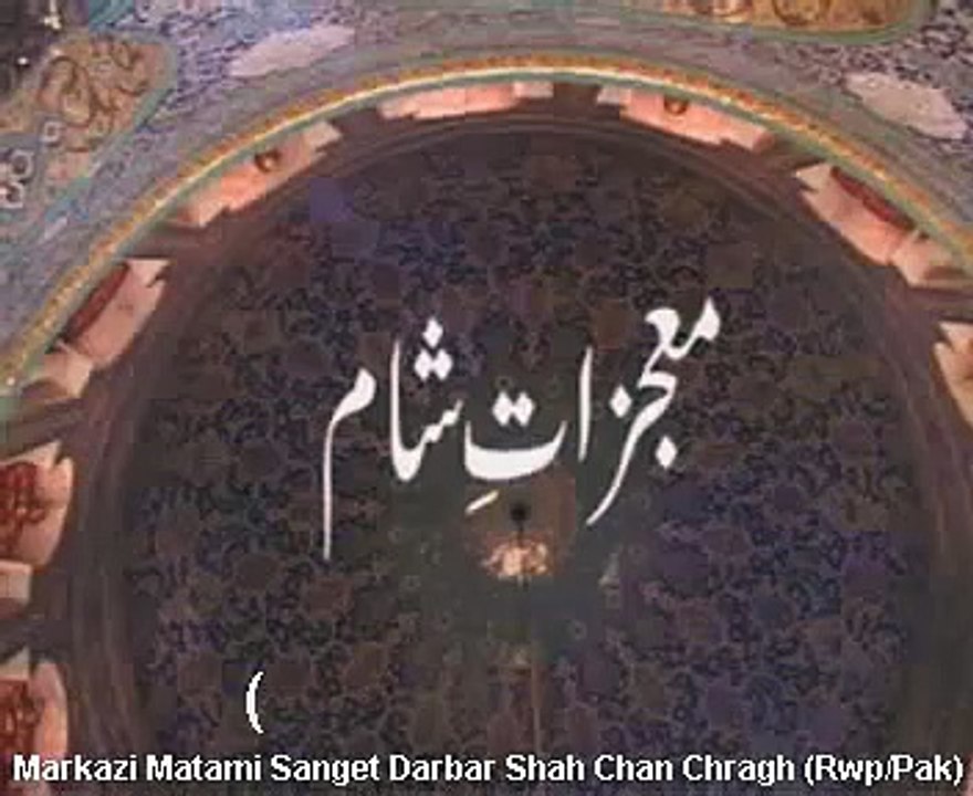 Islamic Mojza 3