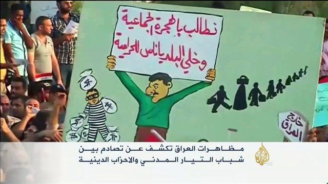 مظاهرات العراق تطالب بإصلاح حقيقي
