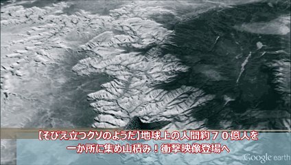 【そびえ立つクソのようだ】地球上の人間約７０億人を一か所に集め山積み！衝撃映像登場へ