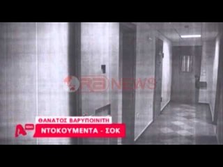 Dy ish-komando të ushtrisë greke torturuan Ilia Karelin