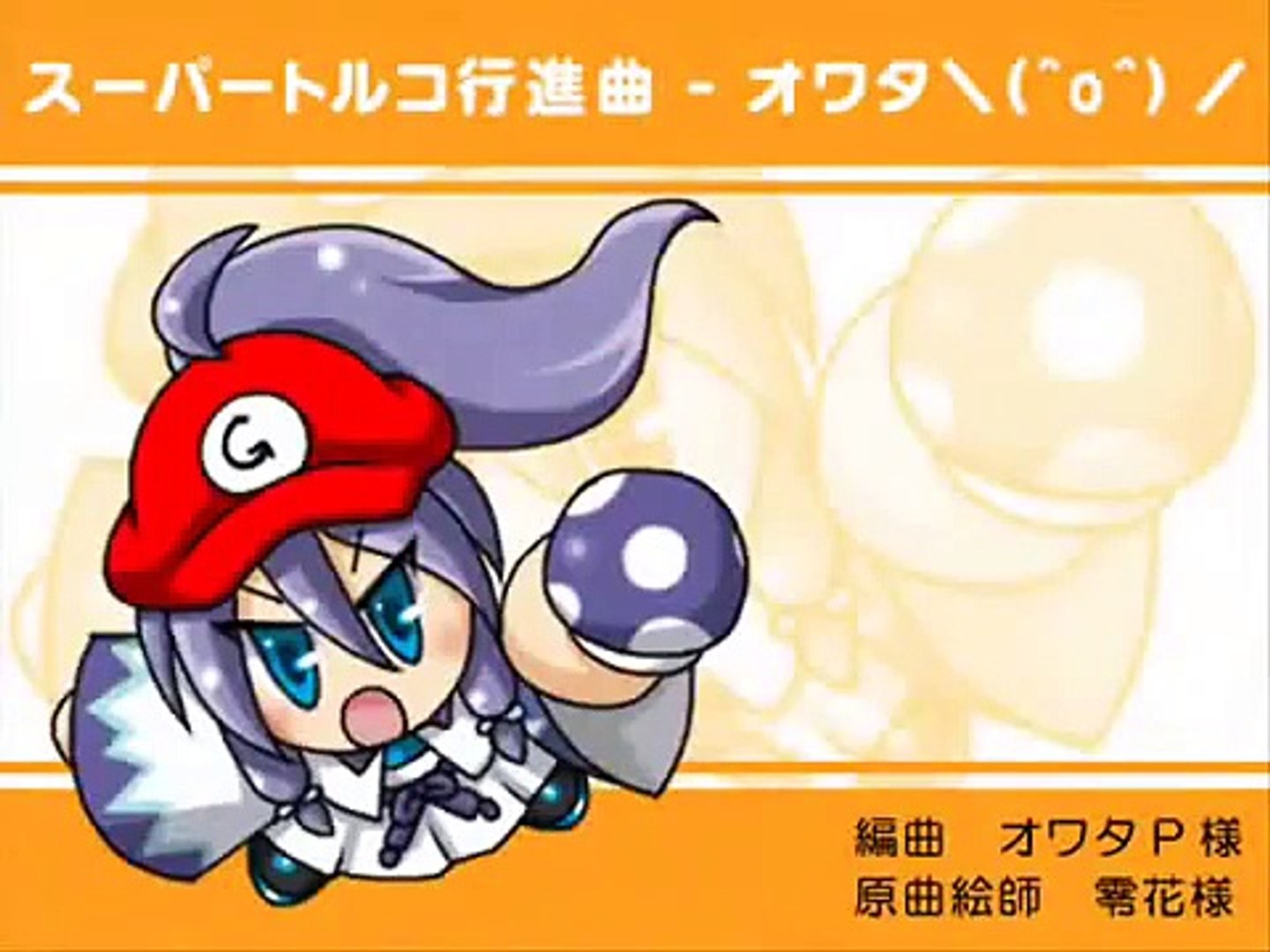 スーパートルコ行進曲 オワタ O に絵を付けてみた 完成 Video Dailymotion