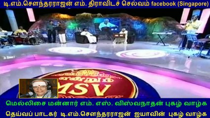 LEGEND M S VISWANATHAN & TMS Legend & kovai TMS murali part 6