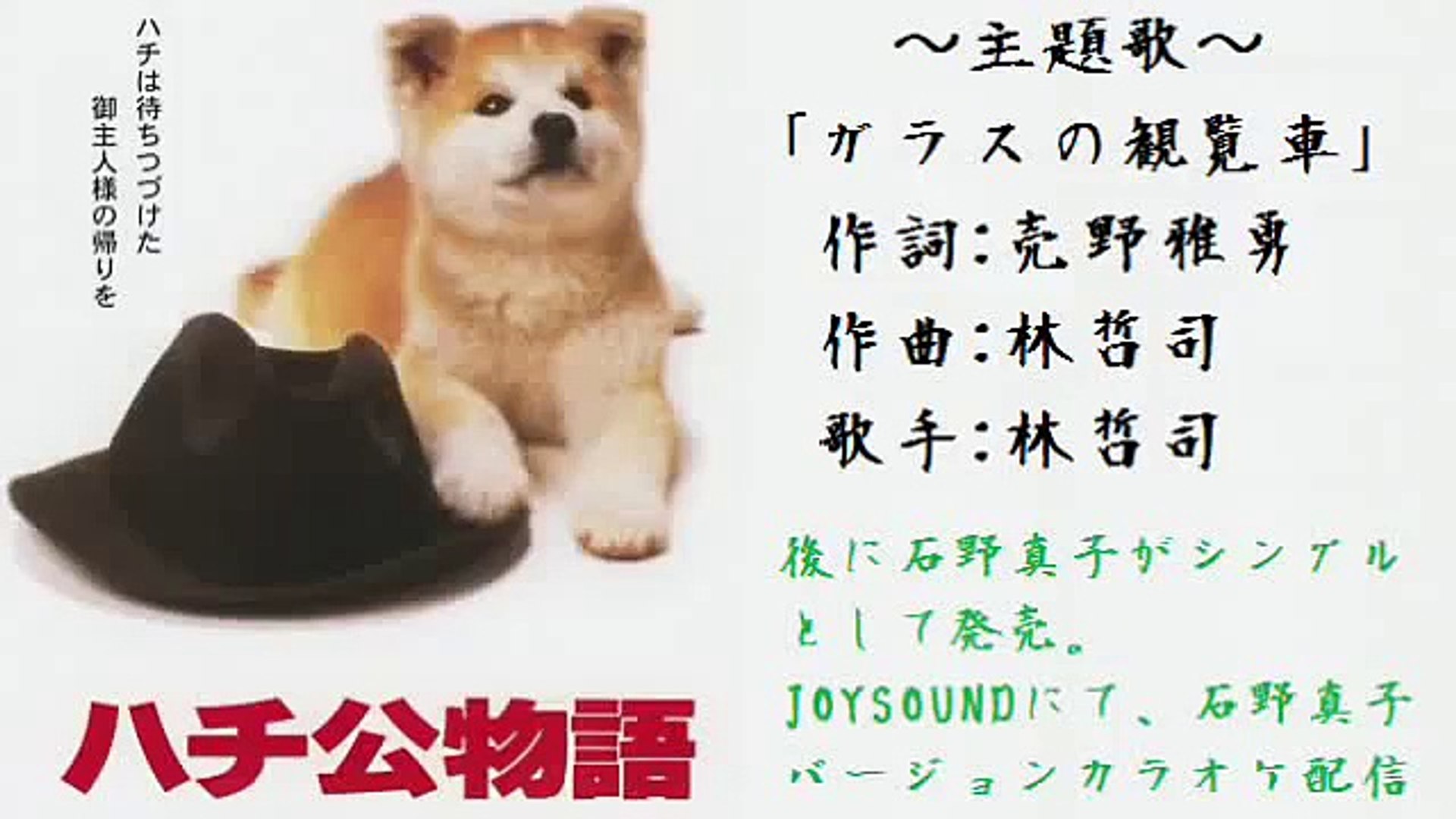 ハチ公物語 ガラスの観覧車 Video Dailymotion