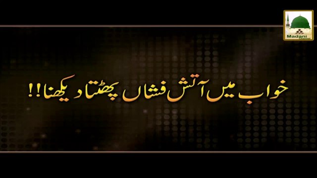Khuwab Main - Atish Fishan Phattay Dekhnay Ki Tabeer