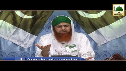 Allah ki Naimatain - Haji Imran Attari - Short Bayan