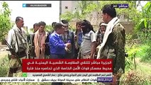 الجزيرة مباشر تلتقي المقاومة الشعبية في محيط معسكر قوات الأمن الخاصة الذي تحاصره منذ فترة