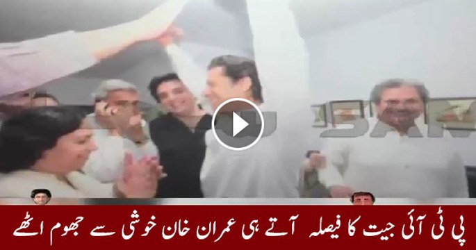 Reaction Of Imran Khan As NA-122 Result Announced