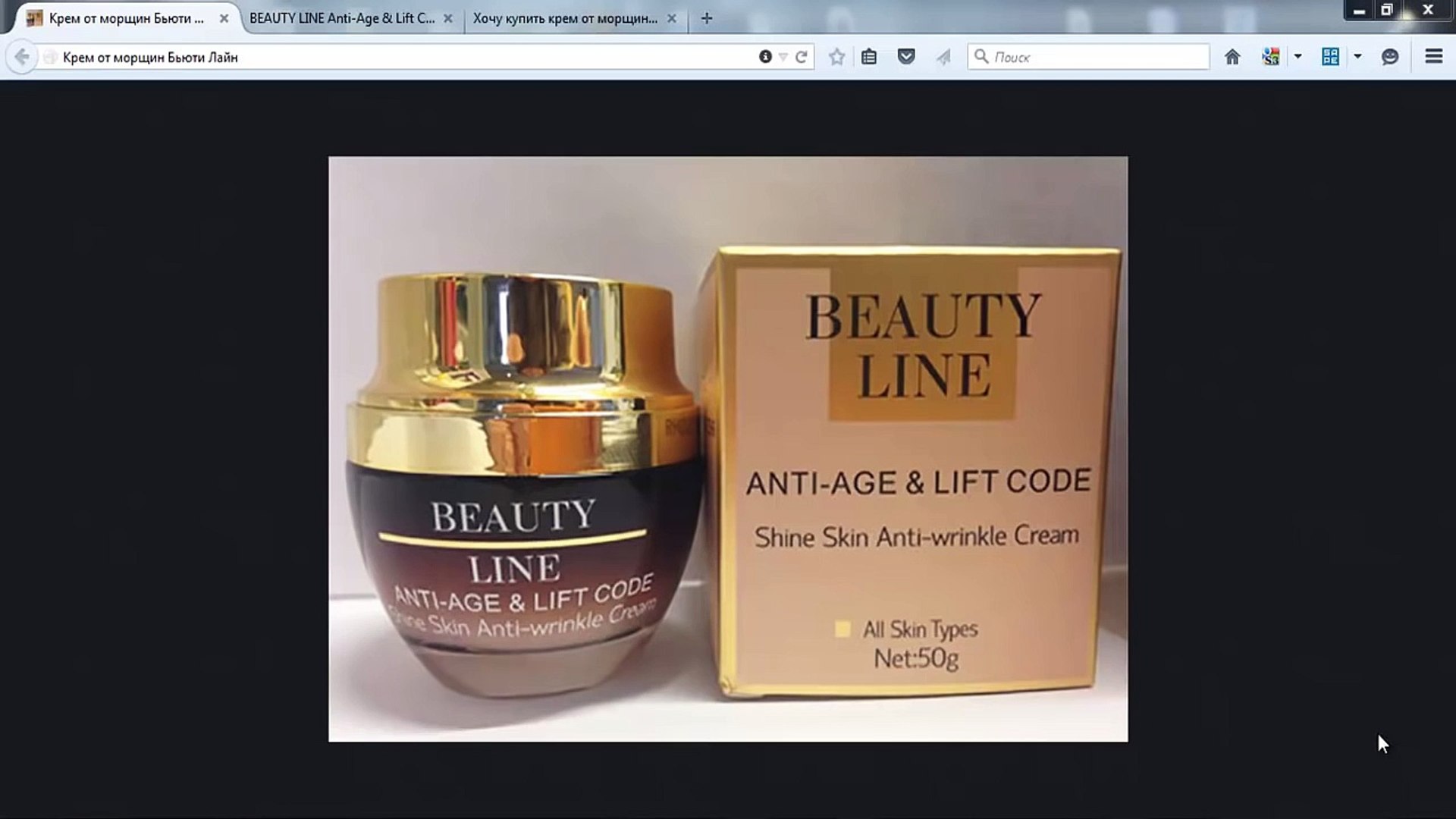 ⁣Крем от морщин для лица Beauty Line
