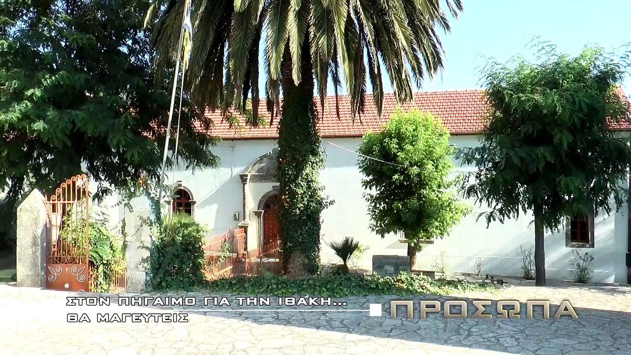 Πρόσωπα - Εκπομπή 136 - Ιθάκη ( Α' μέρος)