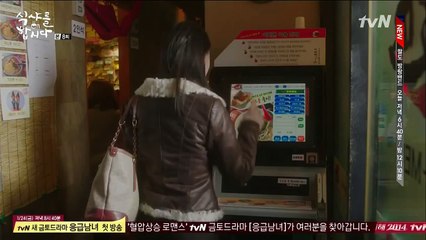 tvN 식샤를 합시다 (라면 & 집밥 먹방)