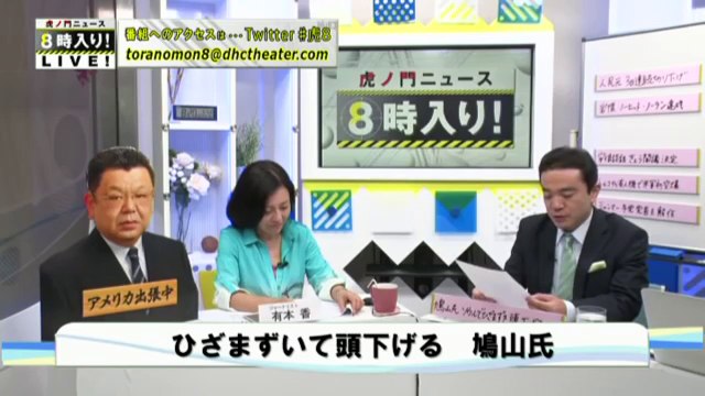 2015 0814　虎８_01　有本香　鳩と役者と土下座と…