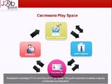 Е-платформата за търсене/предлагане на работа PlaySpace