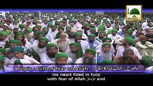 Khauf e Khuda Ka Inaam -Maulana Ilyas Qadri